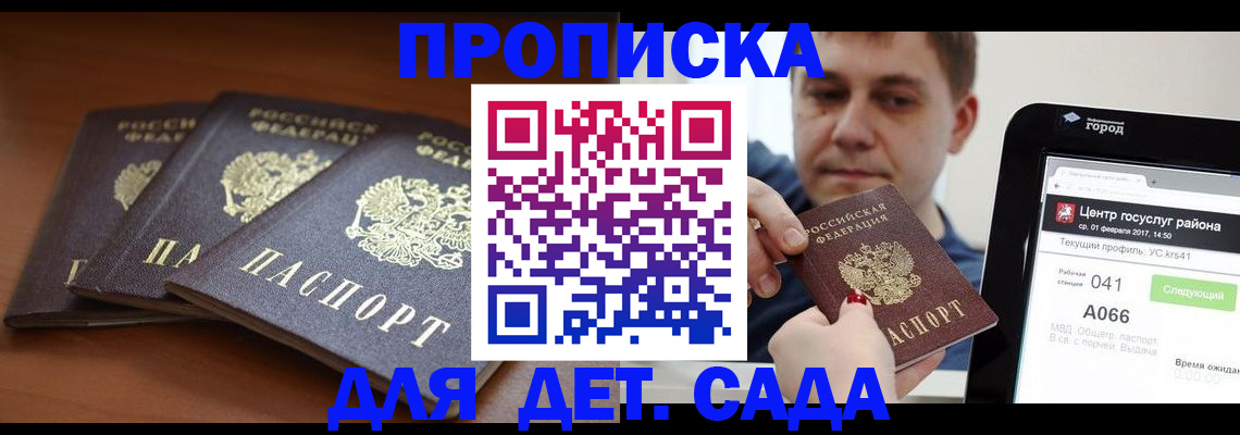 прописка гарантия в Сураже