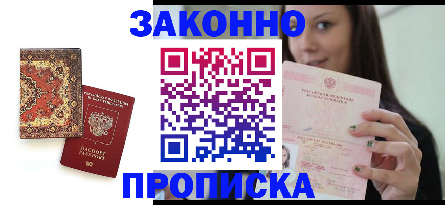 прописка ребенка в Сураже