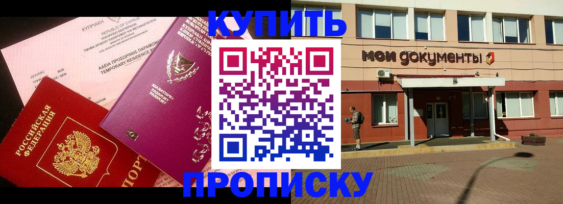 прописка в Сураже